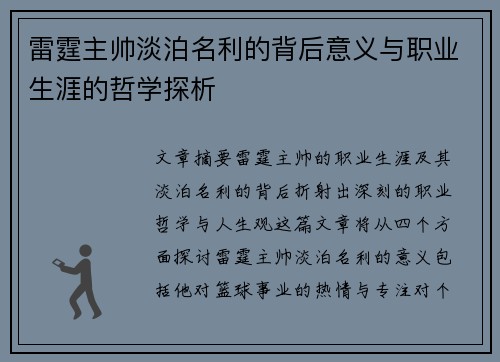 雷霆主帅淡泊名利的背后意义与职业生涯的哲学探析 雷霆主帅淡泊名利的背后意义与职业生涯的哲学探析
