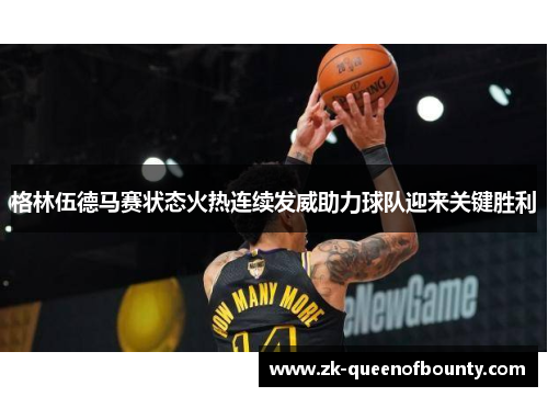 格林伍德马赛状态火热连续发威助力球队迎来关键胜利 格林伍德马赛状态火热连续发威助力球队迎来关键胜利