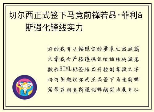 切尔西正式签下马竞前锋若昂·菲利克斯强化锋线实力