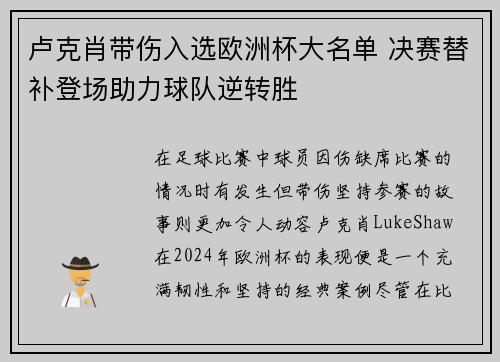 卢克肖带伤入选欧洲杯大名单 决赛替补登场助力球队逆转胜