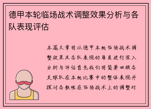德甲本轮临场战术调整效果分析与各队表现评估 德甲本轮临场战术调整效果分析与各队表现评估