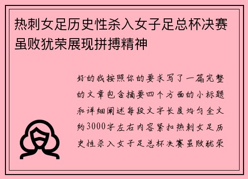 热刺女足历史性杀入女子足总杯决赛虽败犹荣展现拼搏精神