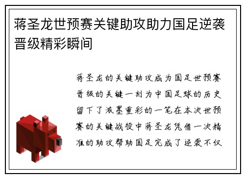 蒋圣龙世预赛关键助攻助力国足逆袭晋级精彩瞬间 蒋圣龙世预赛关键助攻助力国足逆袭晋级精彩瞬间